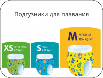 Подгузники для плавания одноразовые (1 шт)